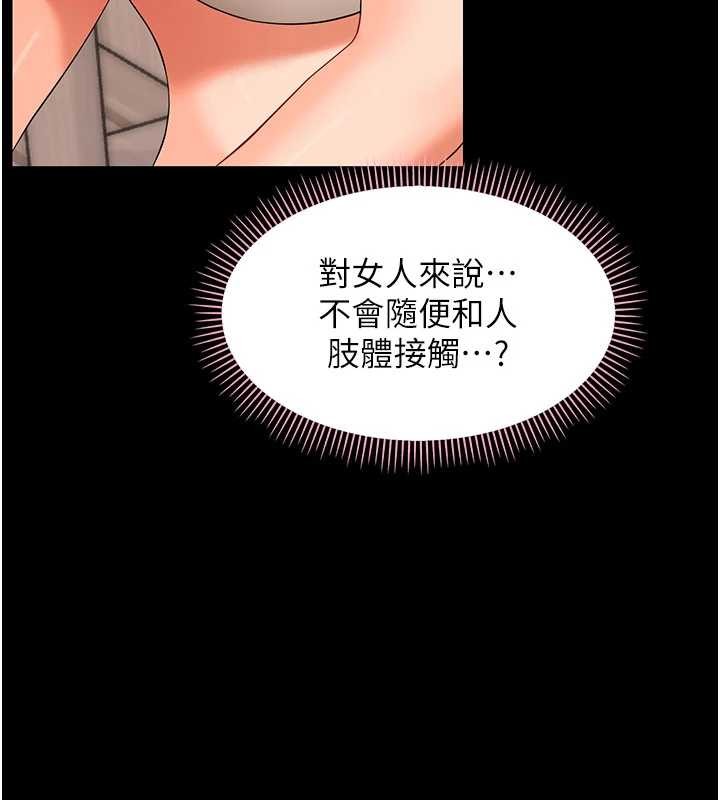 幼惑 - 第8話-學生一碰我就濕了!? - page 136