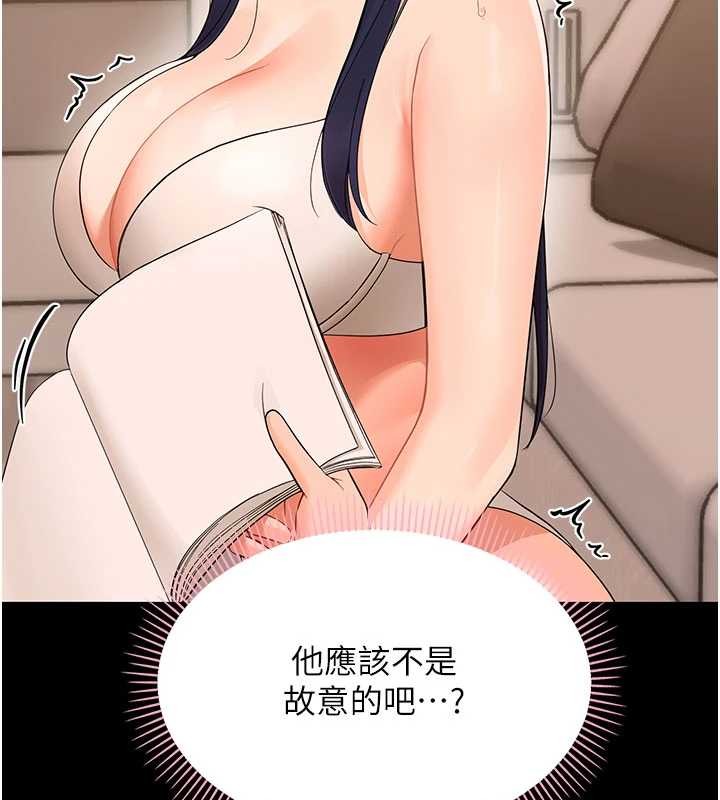 幼惑 - 第8話-學生一碰我就濕了!? - page 141