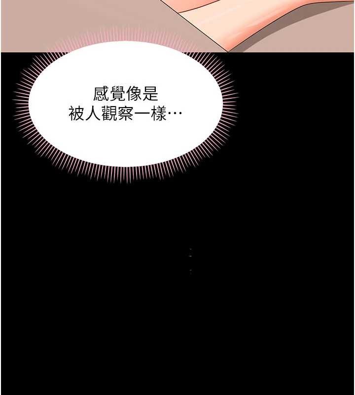幼惑 - 第8話-學生一碰我就濕了!? - page 148