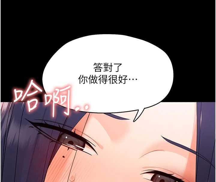 幼惑 - 第8話-學生一碰我就濕了!? - page 149