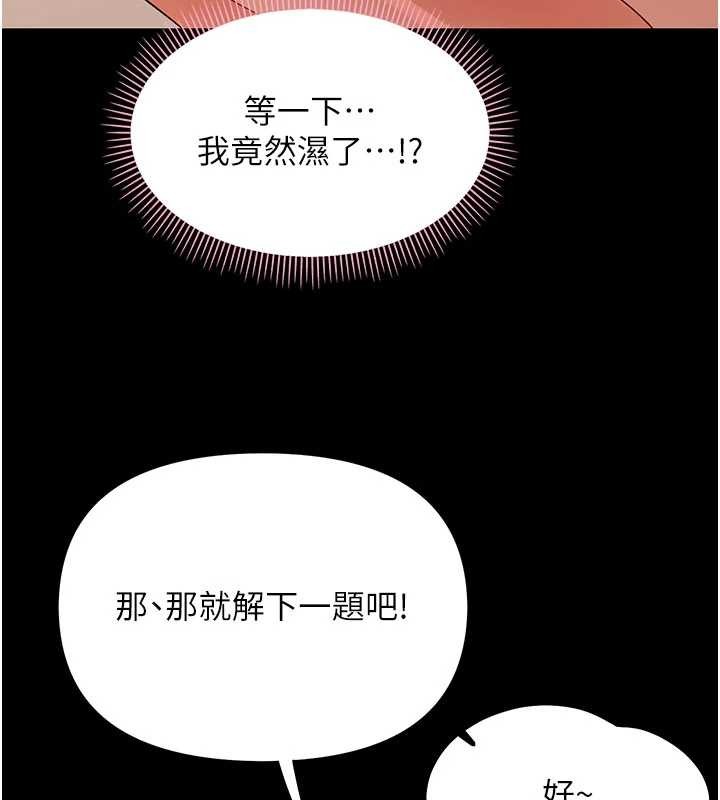 幼惑 - 第8話-學生一碰我就濕了!? - page 155