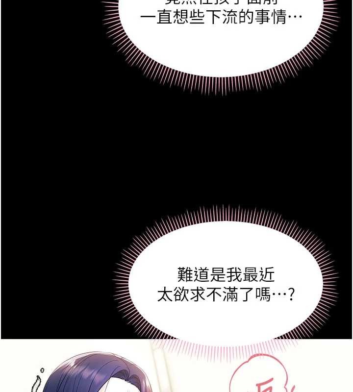 幼惑 - 第8話-學生一碰我就濕了!? - page 177