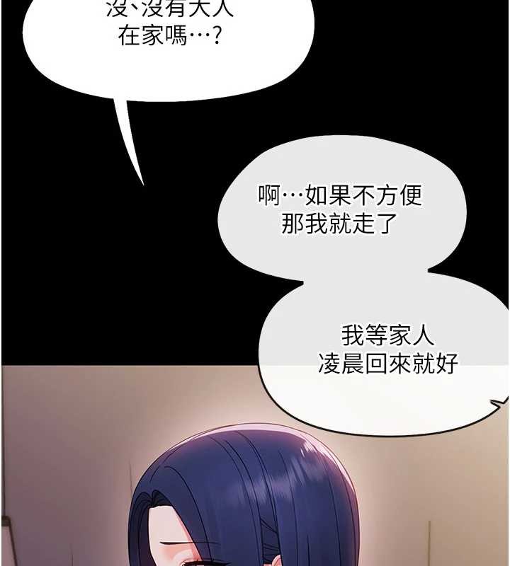 幼惑 - 第8話-學生一碰我就濕了!? - page 200