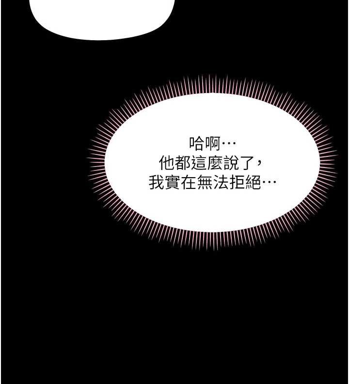 幼惑 - 第8話-學生一碰我就濕了!? - page 203