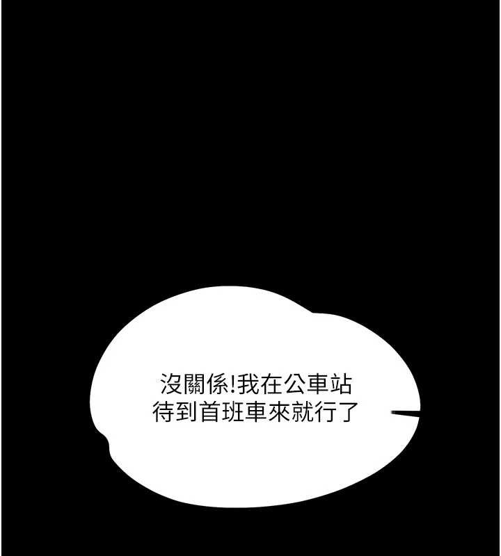 幼惑 - 第8話-學生一碰我就濕了!? - page 204