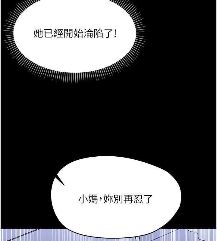 幼惑 - 第29話-逐漸沉淪的人妻 - page 89