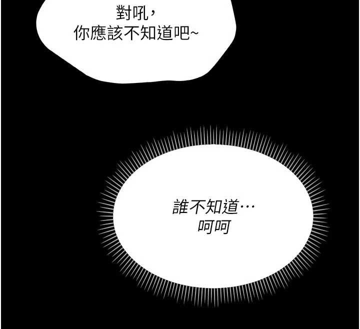幼惑 - 第7话-输的人脱光衣服上课 - page 74