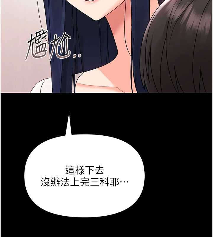 幼惑 - 第7话-输的人脱光衣服上课 - page 131