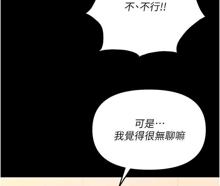 幼惑 - 第7话-输的人脱光衣服上课 - page 193