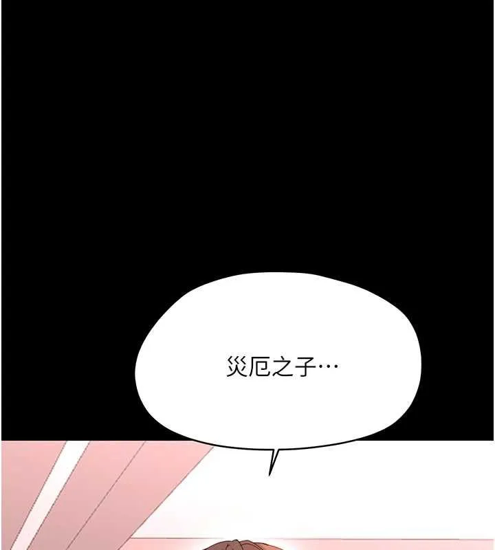 幼惑 - 第37話-新郎知道妳這麼騷嗎? - page 7