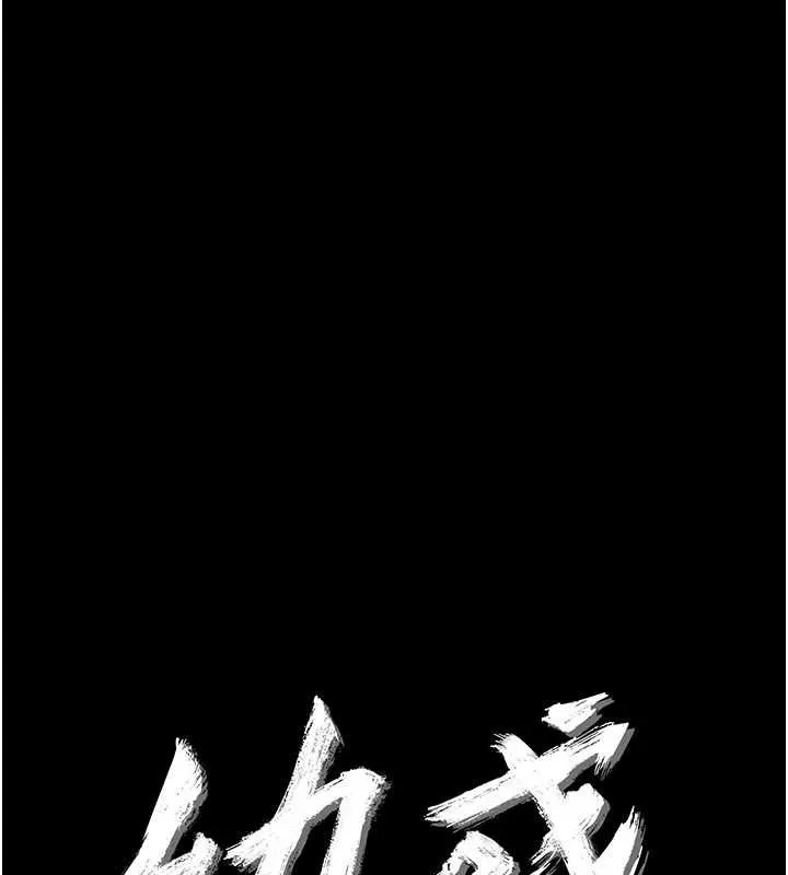 幼惑 - 第37話-新郎知道妳這麼騷嗎? - page 11