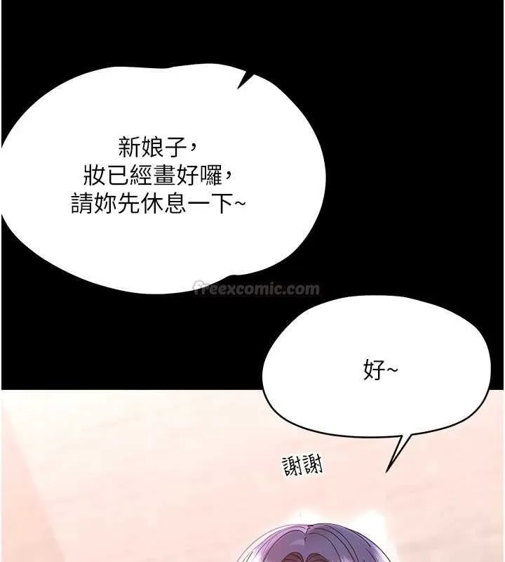 幼惑 - 第37話-新郎知道妳這麼騷嗎? - page 15