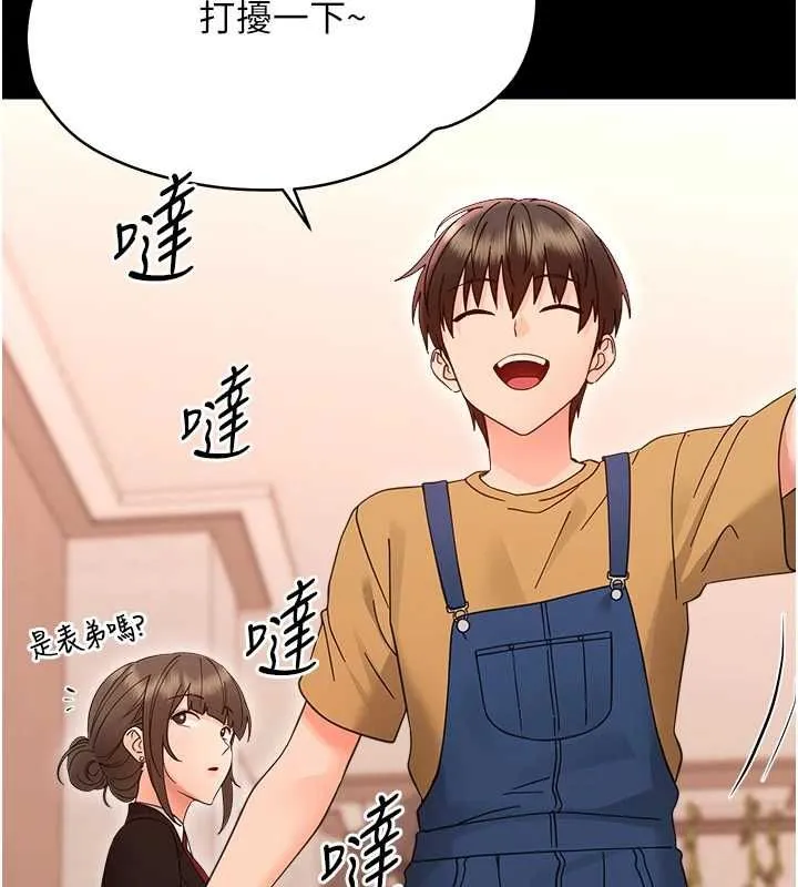 幼惑 - 第37話-新郎知道妳這麼騷嗎? - page 21