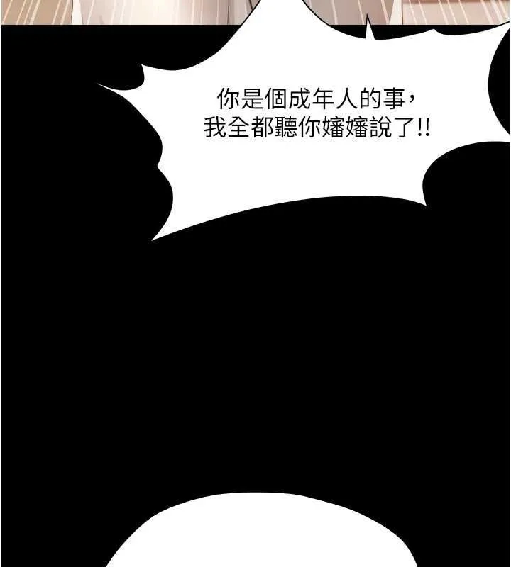幼惑 - 第37話-新郎知道妳這麼騷嗎? - page 35