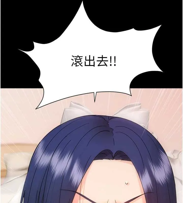 幼惑 - 第37話-新郎知道妳這麼騷嗎? - page 38