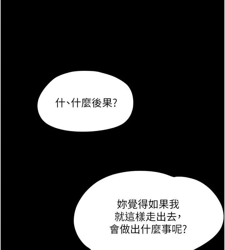 幼惑 - 第37話-新郎知道妳這麼騷嗎? - page 43