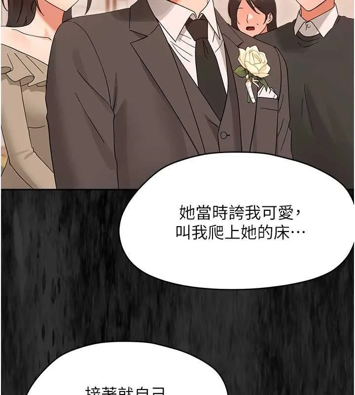 幼惑 - 第37話-新郎知道妳這麼騷嗎? - page 58