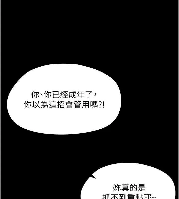 幼惑 - 第37話-新郎知道妳這麼騷嗎? - page 67