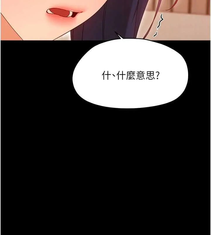 幼惑 - 第37話-新郎知道妳這麼騷嗎? - page 69