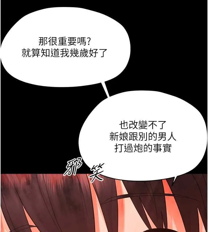 幼惑 - 第37話-新郎知道妳這麼騷嗎? - page 71
