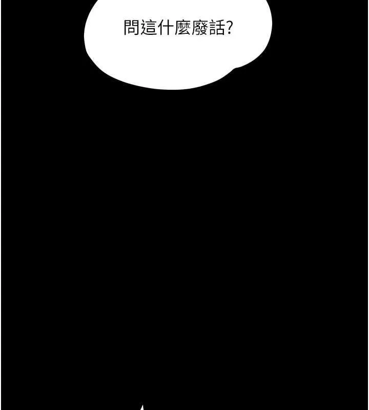 幼惑 - 第37話-新郎知道妳這麼騷嗎? - page 77