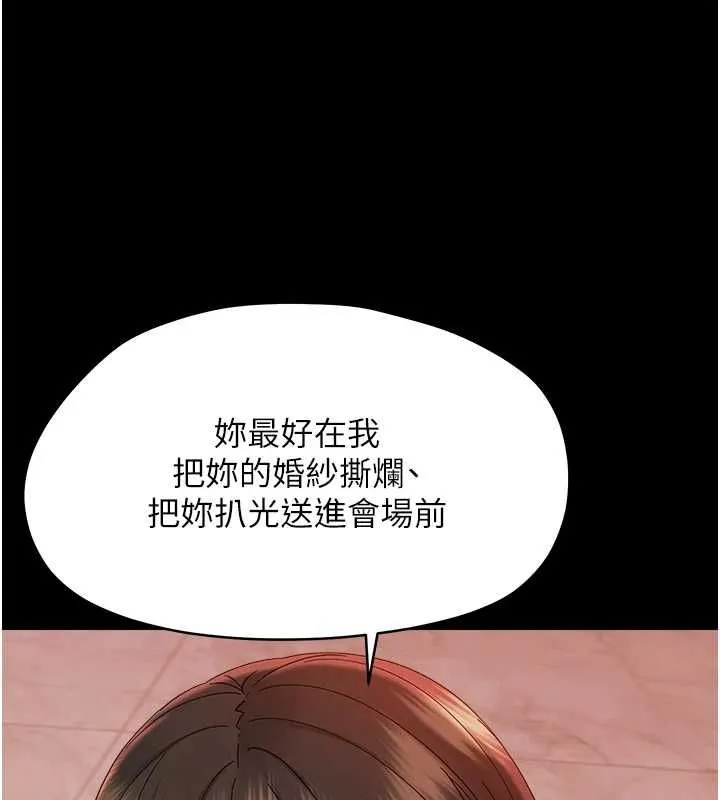 幼惑 - 第37話-新郎知道妳這麼騷嗎? - page 86