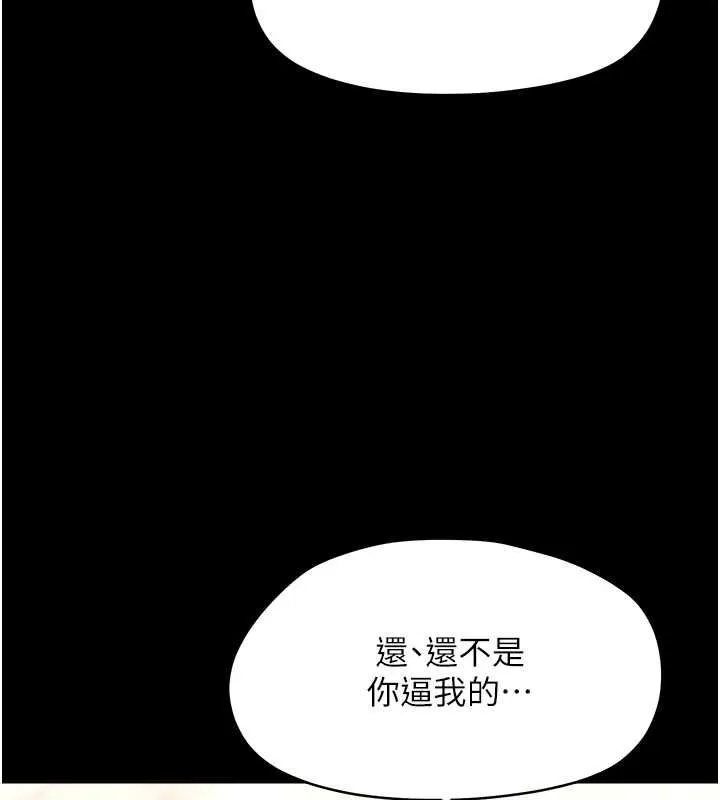幼惑 - 第37話-新郎知道妳這麼騷嗎? - page 119