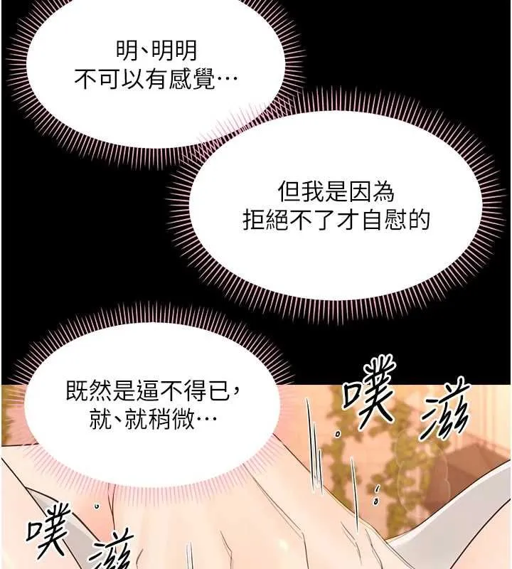 幼惑 - 第37話-新郎知道妳這麼騷嗎? - page 129