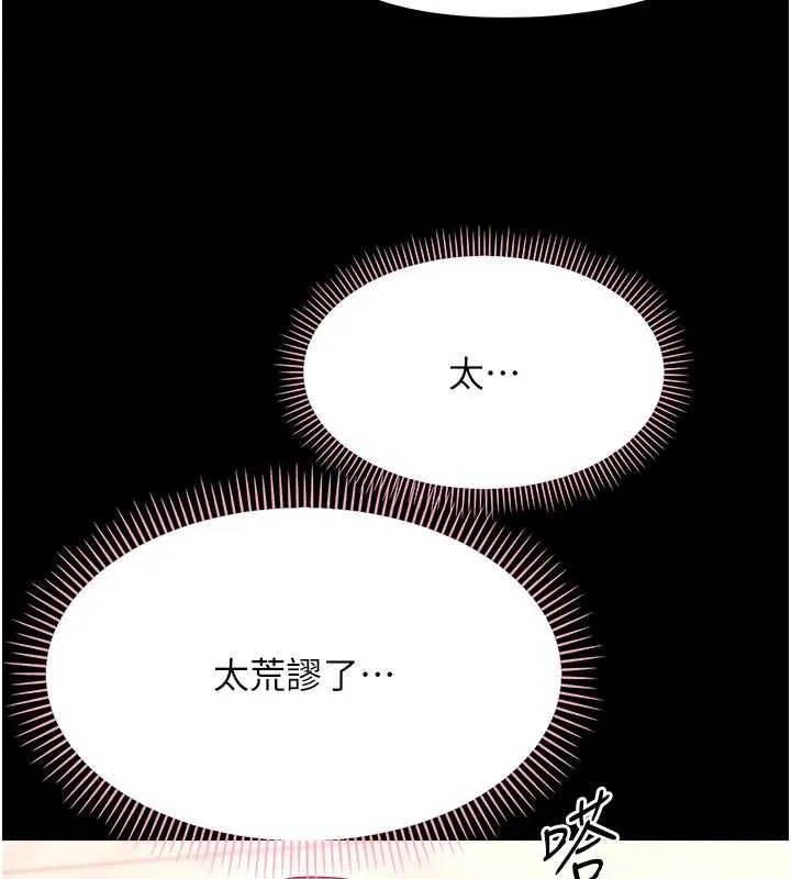 幼惑 - 第37話-新郎知道妳這麼騷嗎? - page 171