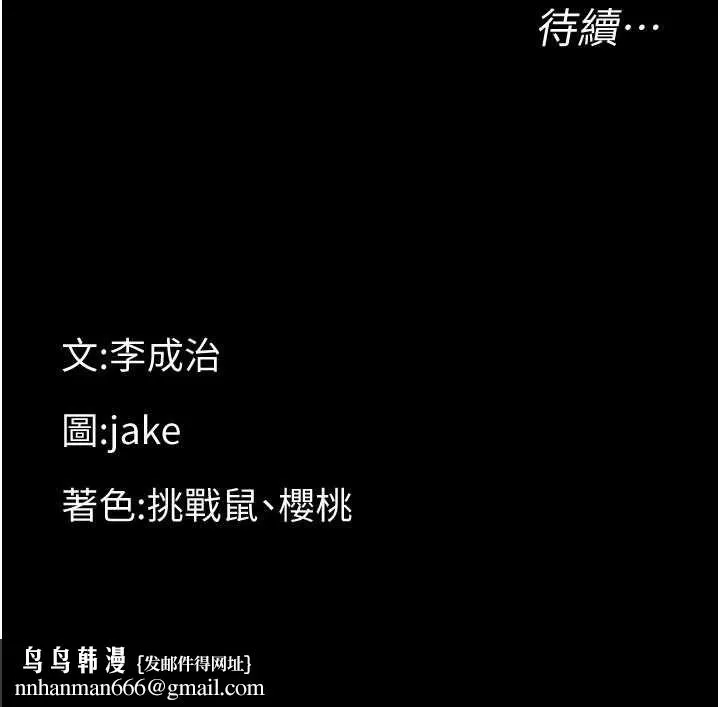 幼惑 - 第37話-新郎知道妳這麼騷嗎? - page 182
