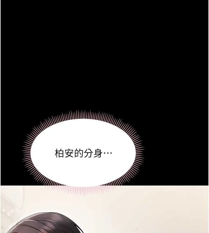 幼惑 - 第24話-適合打奶炮的軟綿巨乳 - page 9