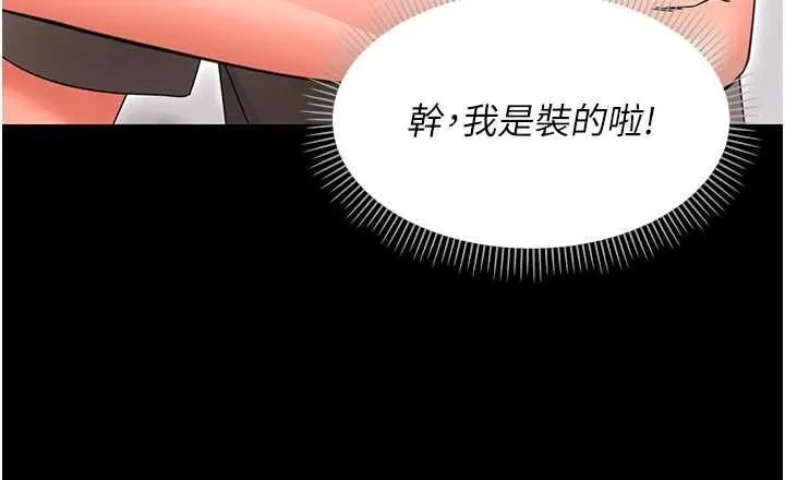 幼惑 - 第24話-適合打奶炮的軟綿巨乳 - page 65