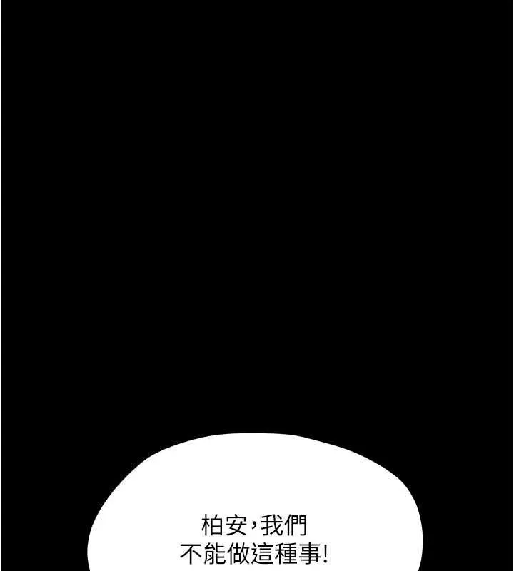 幼惑 - 第24話-適合打奶炮的軟綿巨乳 - page 143