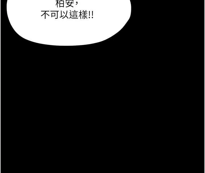 幼惑 - 第24話-適合打奶炮的軟綿巨乳 - page 154