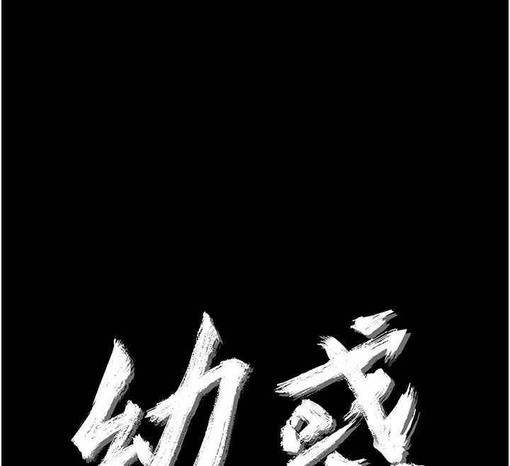 幼惑 - 第35話-在危險期被射好射滿 - page 12