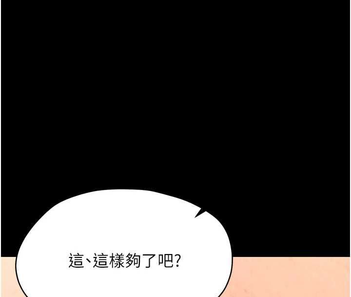幼惑 - 第35話-在危險期被射好射滿 - page 149