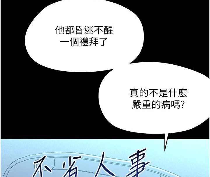 幼惑 - 第27話-小媽，妳永遠別想逃 - page 84