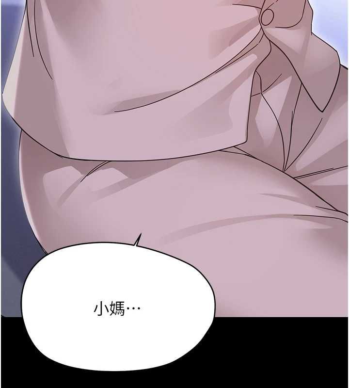 幼惑 - 第27話-小媽，妳永遠別想逃 - page 139