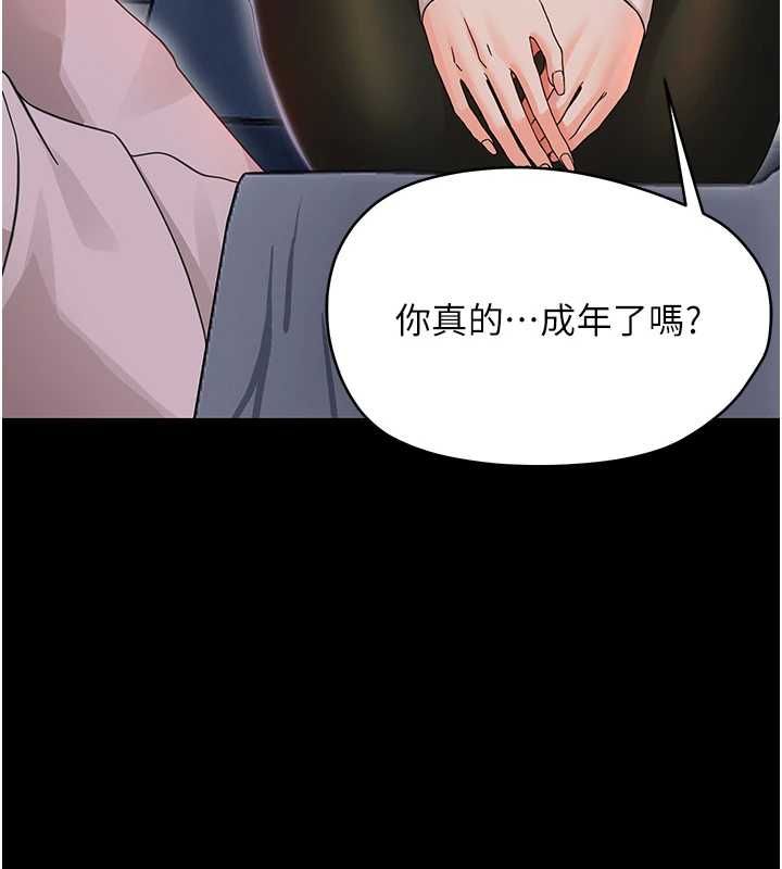 幼惑 - 第27話-小媽，妳永遠別想逃 - page 148