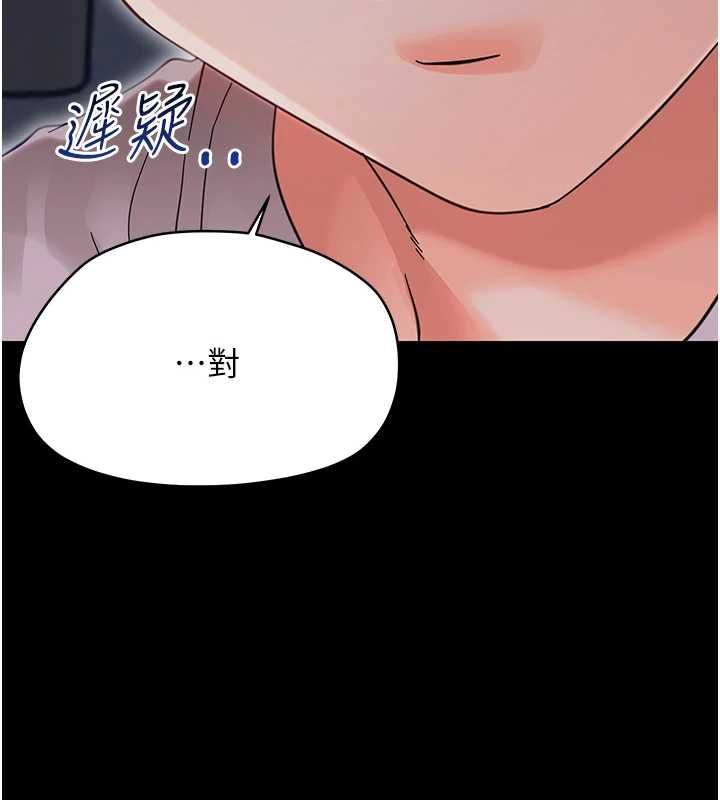 幼惑 - 第27話-小媽，妳永遠別想逃 - page 151