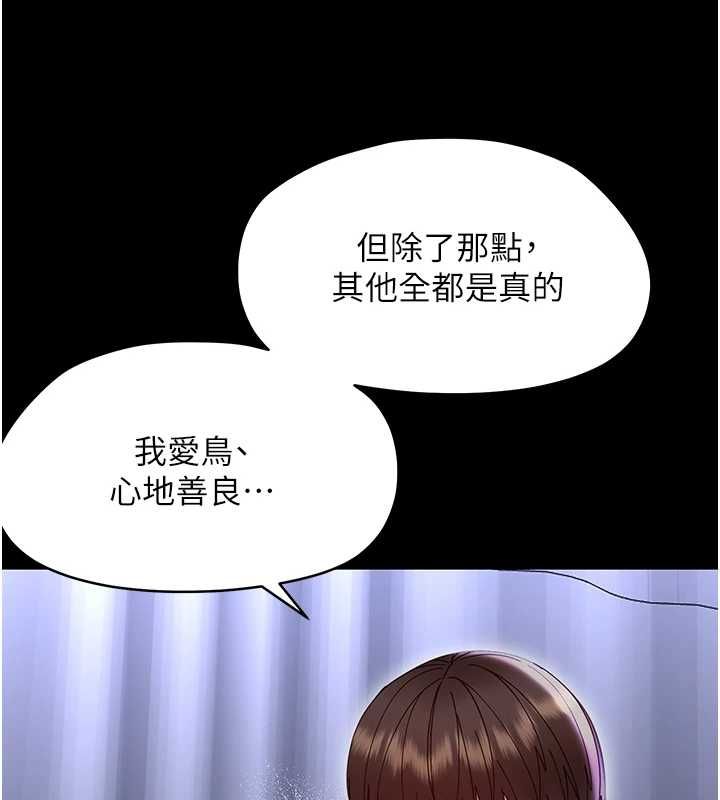 幼惑 - 第27話-小媽，妳永遠別想逃 - page 152