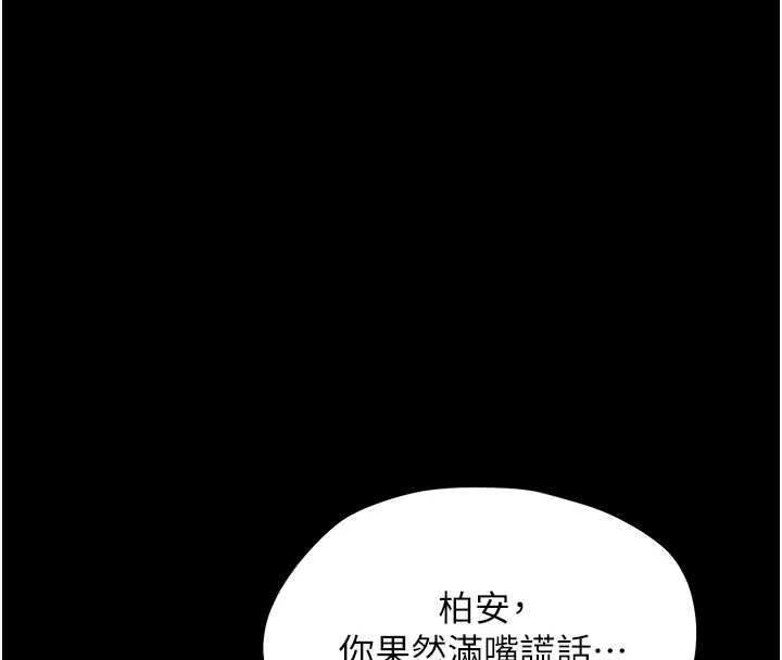 幼惑 - 第27話-小媽，妳永遠別想逃 - page 171