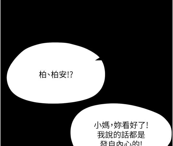 幼惑 - 第27話-小媽，妳永遠別想逃 - page 187