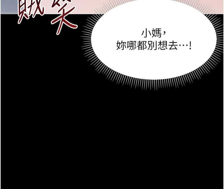 幼惑 - 第27話-小媽，妳永遠別想逃 - page 209