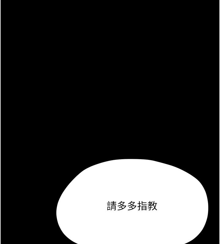 幼惑 - 第48話-寄生上流家庭 - page 6