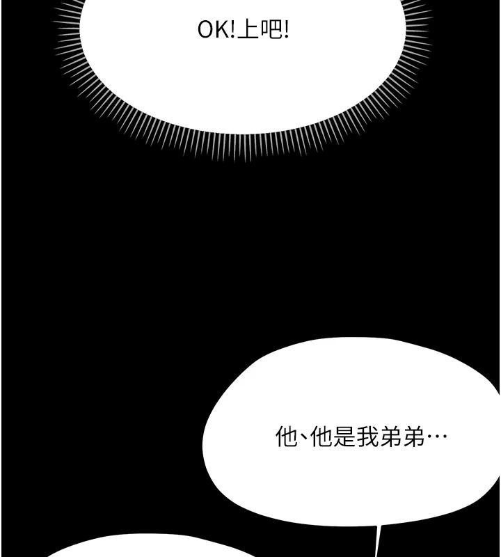 幼惑 - 第48話-寄生上流家庭 - page 9