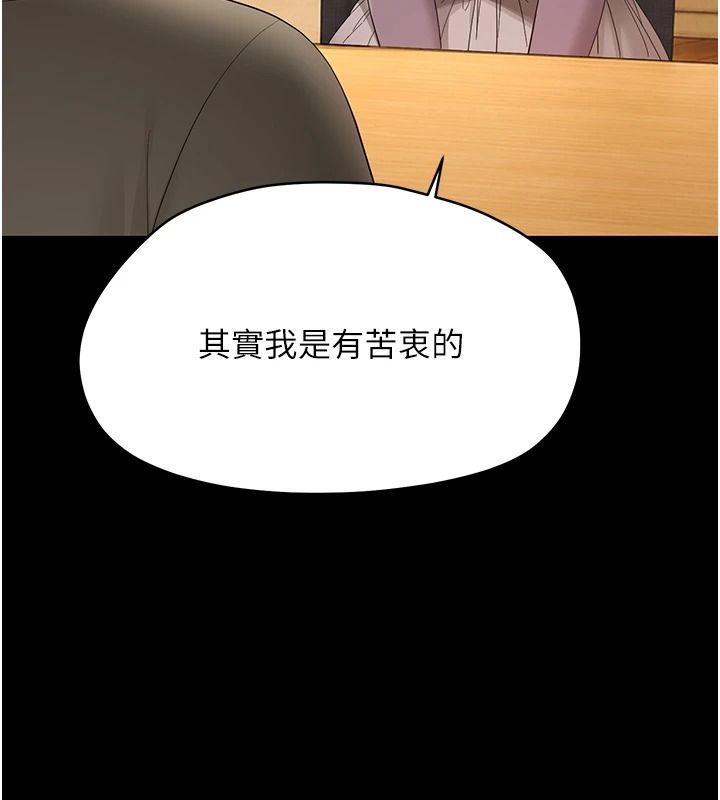 幼惑 - 第48話-寄生上流家庭 - page 11