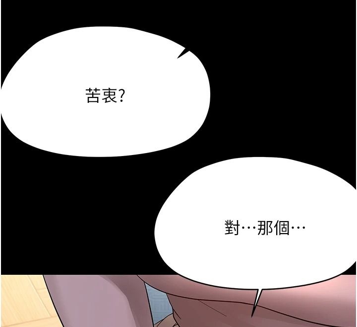 幼惑 - 第48話-寄生上流家庭 - page 12