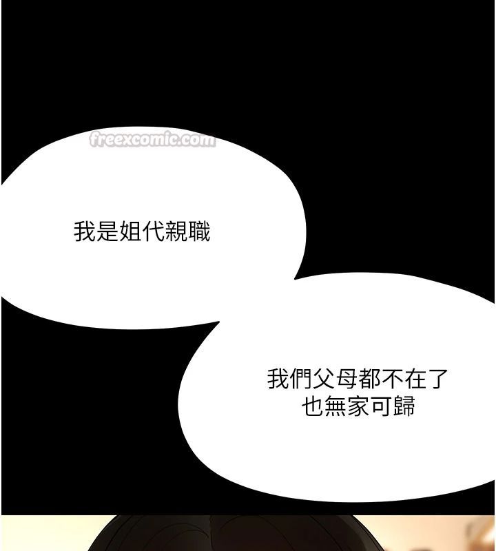 幼惑 - 第48話-寄生上流家庭 - page 15