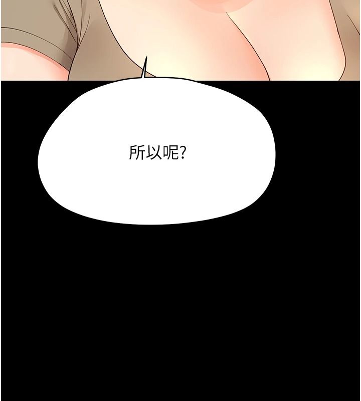 幼惑 - 第48話-寄生上流家庭 - page 17